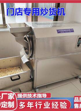 黄豆炒货机 门店专用小型炒瓜子花生机器 商用电磁加热滚筒炒锅