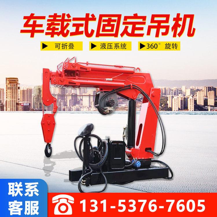 液压车载吊机起重机货车加装折叠随车吊液压自旋转伸缩臂固定式