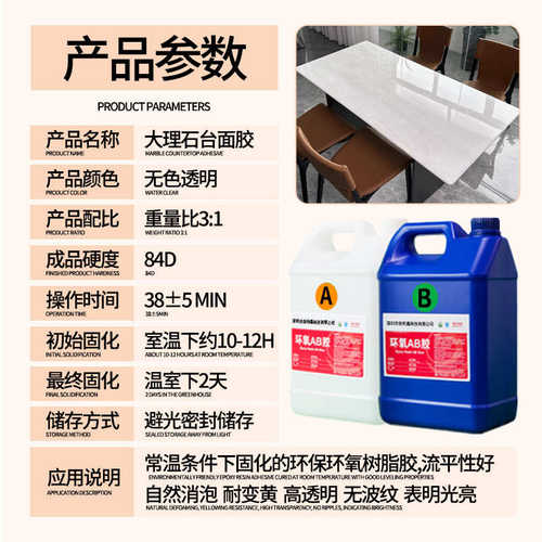 自流胶透硬封环氧树脂高1胶层3水封胶滴大理石釉:ab胶表面台面平