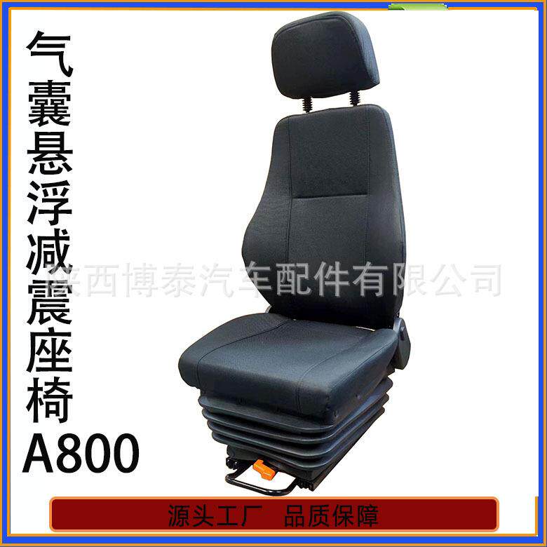 工程车气囊减震座椅重卡汽车海洋船舶气囊座椅重汽豪沃司机座椅