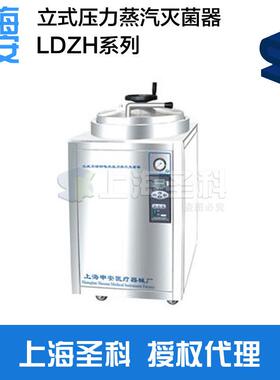 申安LDZH-100L立式高压蒸汽灭菌器高压灭菌器大容量立式灭菌器