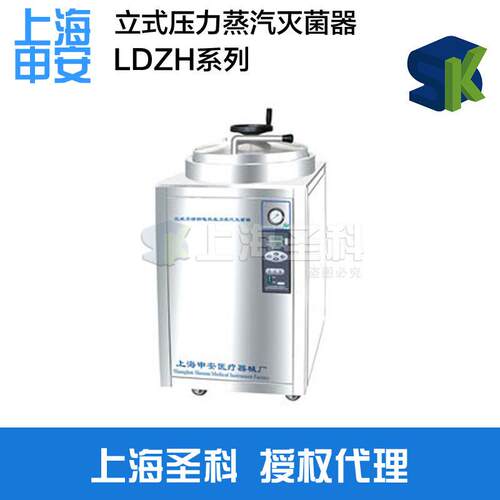 申安LDZH-100L立式高压蒸汽灭菌器高压灭菌器大容量立式灭菌器