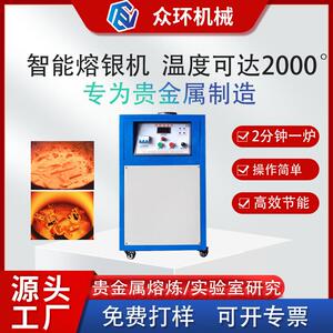 智能熔金银一体机贵金属熔炼炉加热机熔银炉银饰加工小型熔金炉