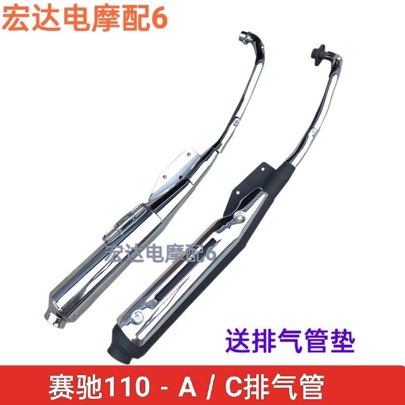 适用轻骑铃木赛驰摩托车配件QS110-A/C QS110消音器 排气管 烟筒