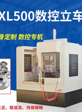 厂家销售VTC500数控立车加工阀体泵体数控立式车床轮辋刹车盘立车