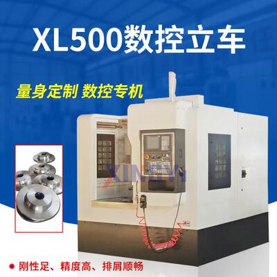 厂家销售VTC500数控立车加工阀体泵体数控立式车床轮辋刹车盘立车