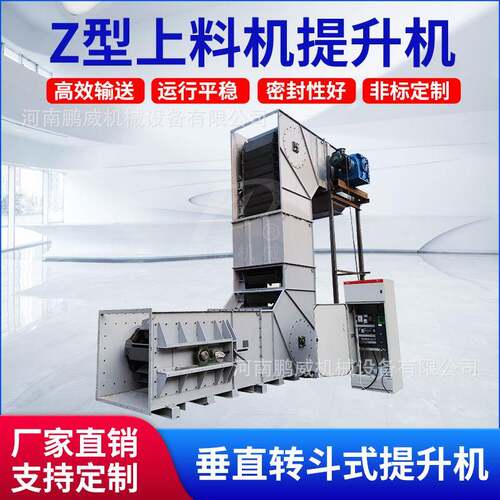 Z型提升机垂直上料机提升机粉末颗粒输送设备化工转斗式上料机矿