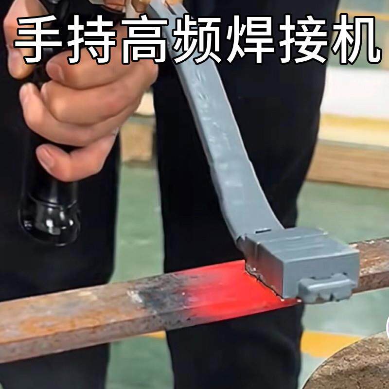 手持式高频感应加热机加热铜板钢管铁管铜管钢筋电缆线铜接头焊接