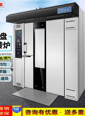 正麦64盘旋转炉月饼蛋糕面包披萨商用烤箱大容量旋转多功能热风炉