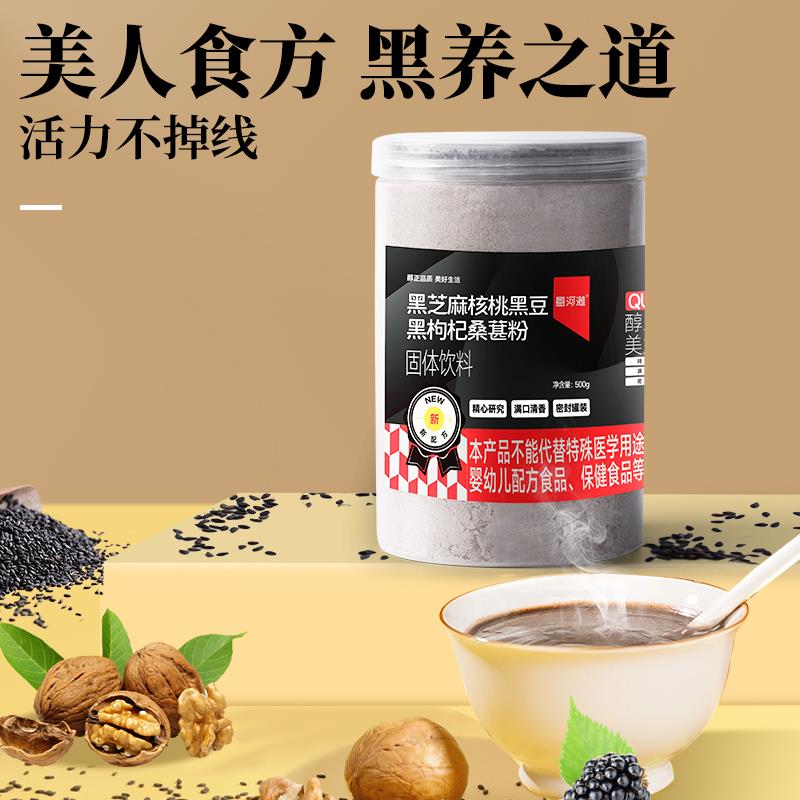 黑芝麻核桃黑豆黑枸杞桑葚粉即食冲泡营养早餐五谷杂粮代餐五黑粉