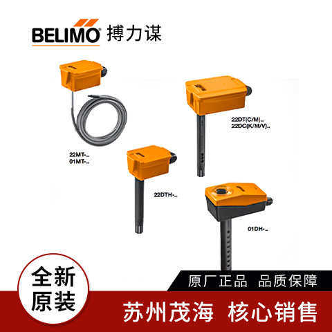苏州茂海现货销售BELIMO搏力谋22DT-14L温度传感器