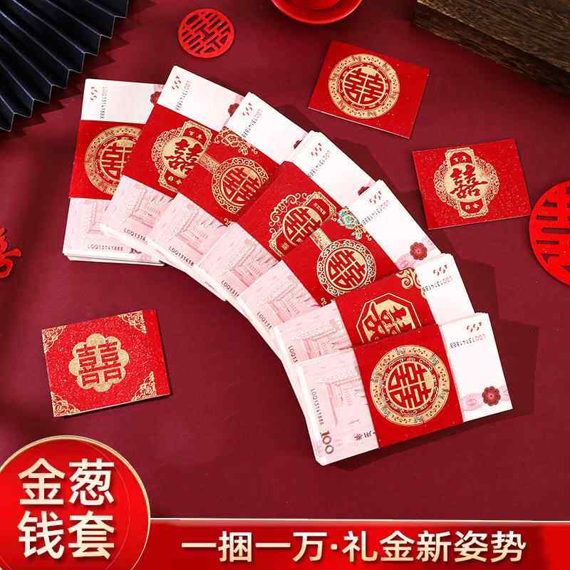 万元捆钱套结婚专用堵门游戏喜包接亲抢方形婚礼迎亲彩礼喜字封条