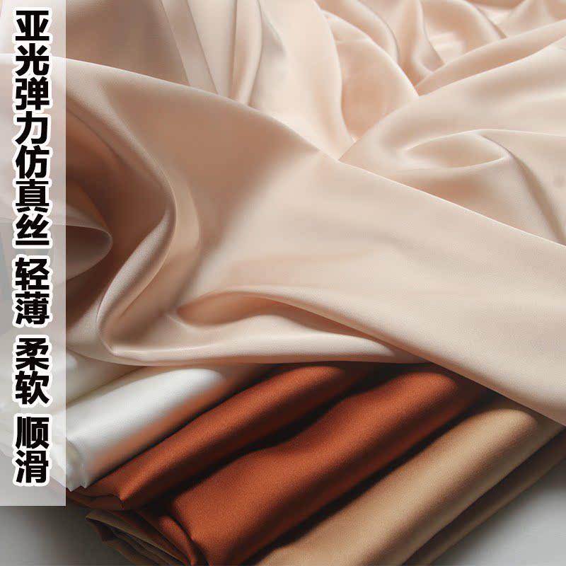 高档亚光仿真丝弹力缎面雪纺服装布料飘逸衬衫连衣裙礼服设计面料