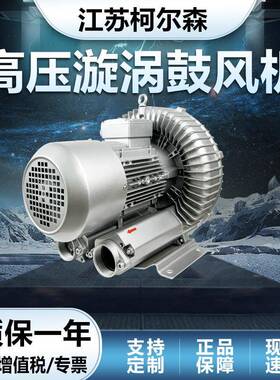 2RB420双段高压风机1.6kw高压鼓风机消音器吸风罩漩涡气泵