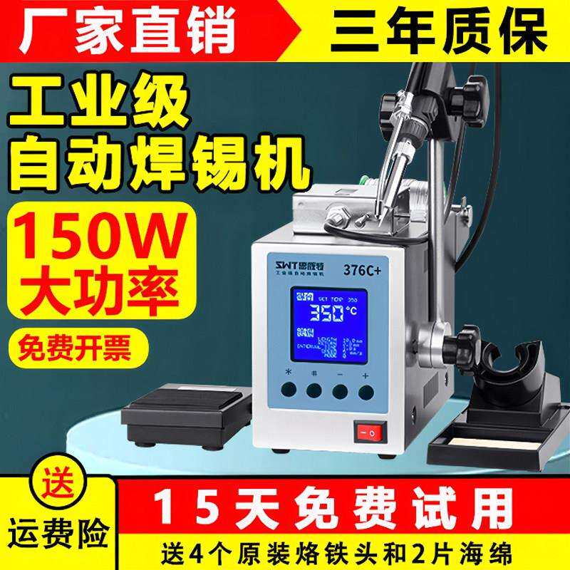 思威特自动焊锡机SWT376脚踏式手按出锡电烙铁大功率150W高频焊台