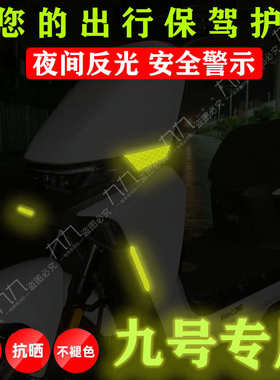 适用九号电动车M系N系F系95C85CN70N80强反光夜间安全警示创意贴