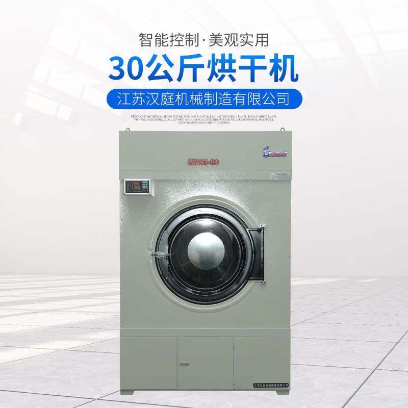 30公斤工业全自动烘干机小型商业烘干机干洗店酒店滚筒式烘干设备