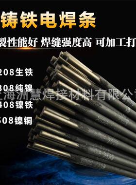 Z508铸铁焊条 镍铜铸铁焊条Z508 生铁焊条 灰口铸件焊补