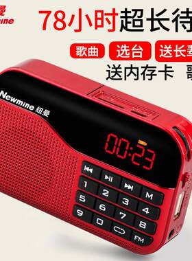 纽曼N63收音机老人可携式充电广播随身听FM半导体插卡MP3播放器