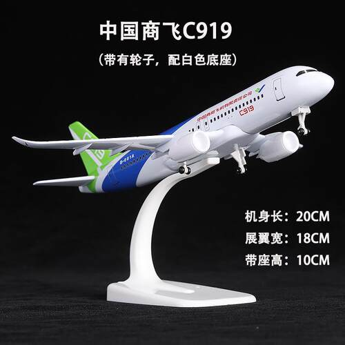 高档18机-20C客M空A3870波音47金属仿真飞模型国航南航合金客机摆