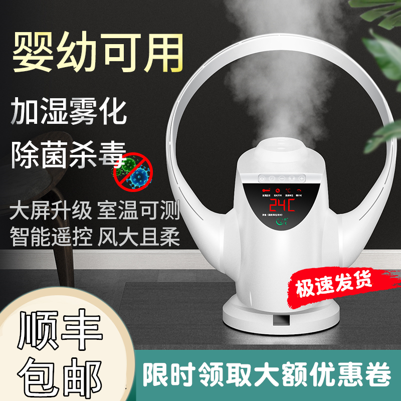 无叶电风扇家用加湿挂壁静音台式大风摇头办公空调扇空气净化塔