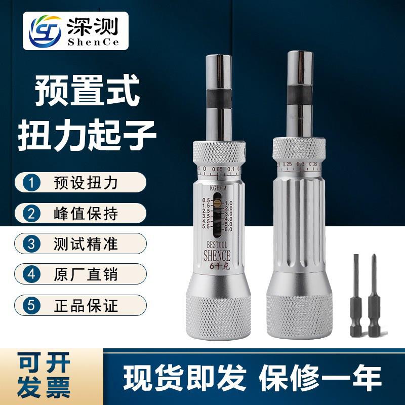 预置式空转可调扭力扭矩扳手可调式起子 打滑扭力计器 扭力螺丝刀