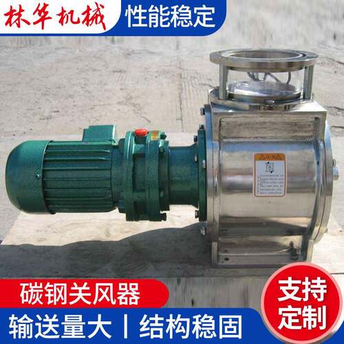 供应关风器粉料关风器颗粒粉尘关风器化工用关风器耐磨