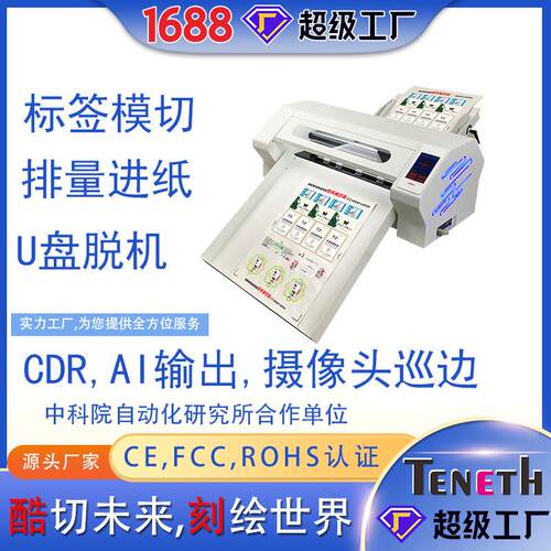 酷刻自动连续进纸不干胶刻字机真摄像头标签异型数码模切机