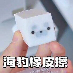 海豹橡皮圆滚滚可爱卡通无屑橡皮擦创意高颜值日系心学生文具