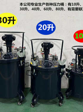 喷外墙罐胶桶喷漆高压油漆10l20l30l304搅拌自动压力涂料不锈钢桶