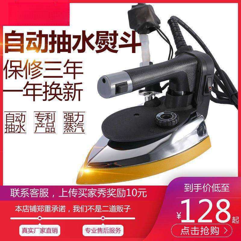 大功率电烫斗工业电热吊瓶式蒸汽电熨斗服装店窗帘干洗店家用烫斗