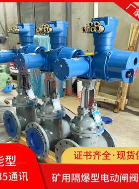 ZJK941W-25P DN65材质CF8矿用隔爆兼本安电动闸阀带RS-485通讯