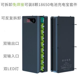 免焊接移动充外壳6节行动电源套件18650锂电池盒DIY组装套料8节壳
