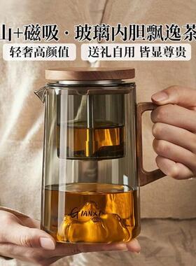 捷安玺磁吸磁吸木柄观山飘逸杯泡茶壶2025新款全玻璃高档办公茶具