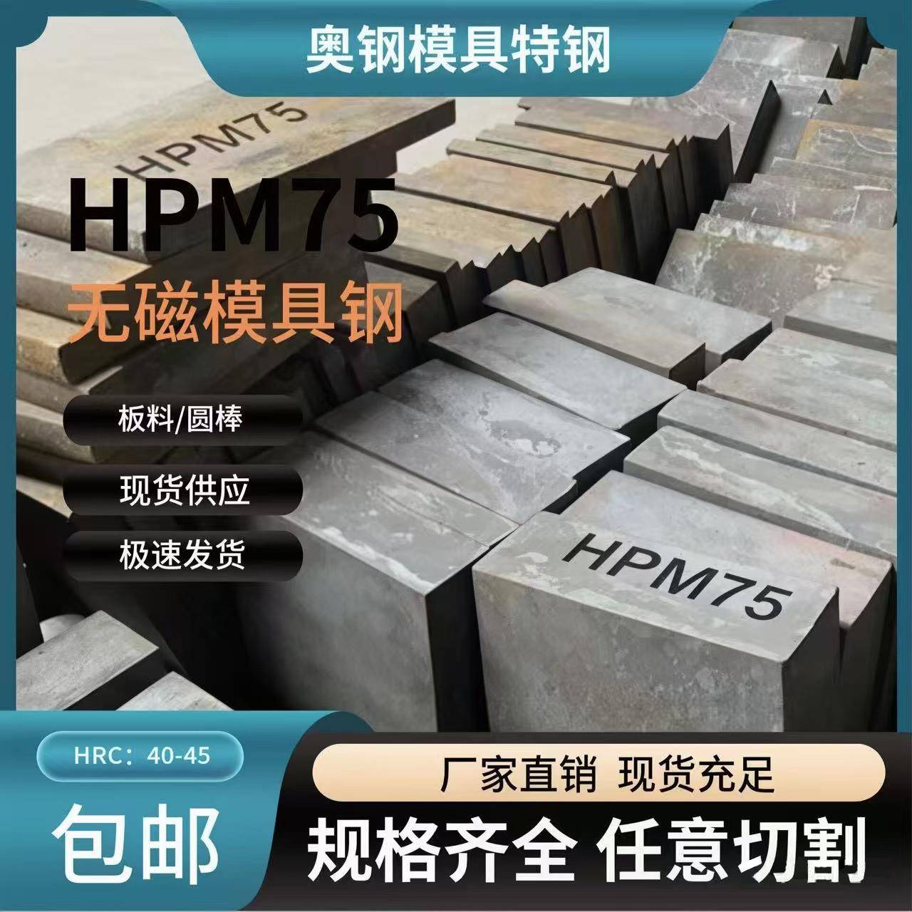 HPM75模具无磁钢 7Mn15孰料 高硬度70Mn无磁模具钢板材 圆棒包邮
