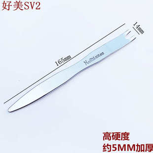 好美钢翘汽车撬板拆卸后视镜翘板门板内饰卡扣起子工具SV1SV2