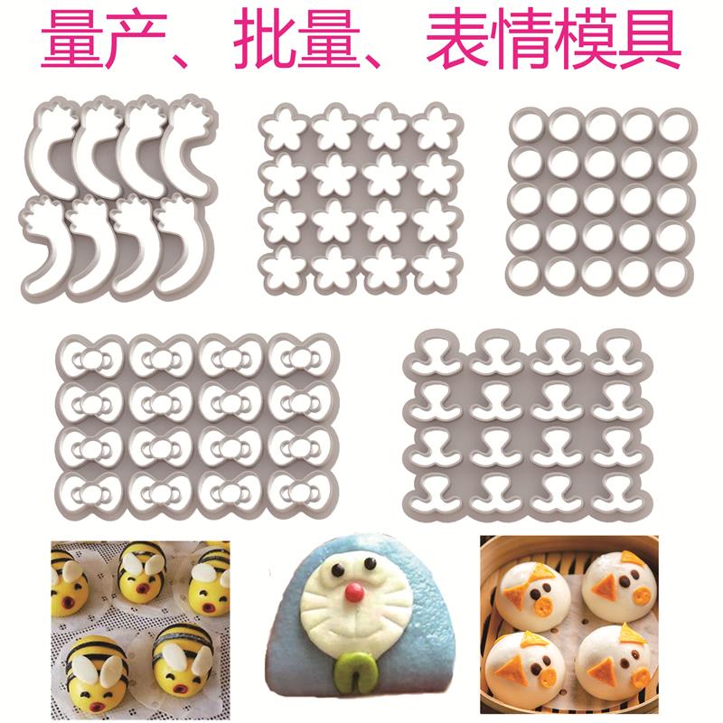 量产批量五官表情卡通包子馒头模具蜜蜂蝴蝶结手鼻子小花面食商用