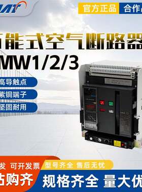 上海人民上联RMW1RMW2RMW3智能型万能式空气断路器1600A3200A