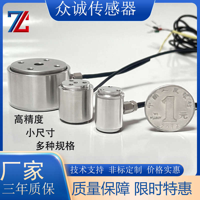 微型称重测力重量柱式圆柱形拉压力拉力压力传感器