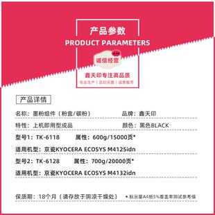 鑫天印适用京瓷M4132idn碳粉TK6128粉盒ECOSYS 4132 墨盒硒鼓墨粉