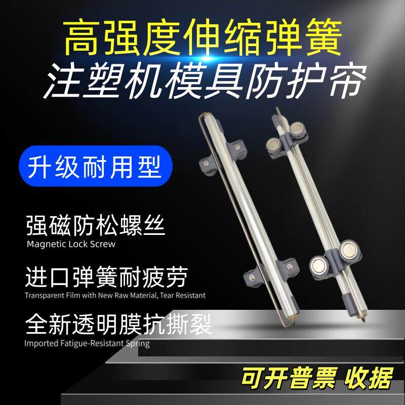 注塑机模具防护帘挡板侧挡防飞溅伸缩帘强磁高强度耐疲劳防松螺丝