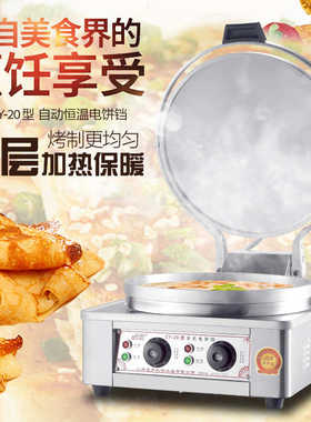 商用台式电饼铛双面加热自动恒温台式20型电热烙饼机烤饼炉煎饼机