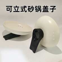 可立式砂锅盖子陶瓷锅盖防溢防烫木橼提手沙锅盖炖锅盖加厚汤煲盖