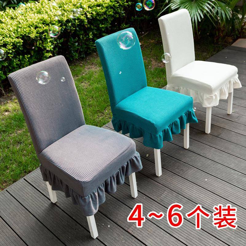 【4~6个装】餐椅套家用连体弹力现代简约针织垫酒店布艺椅子套罩