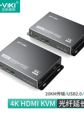 迈拓HDMIKVM光端机4K20公里本地环出远端双输出单模GD03HM