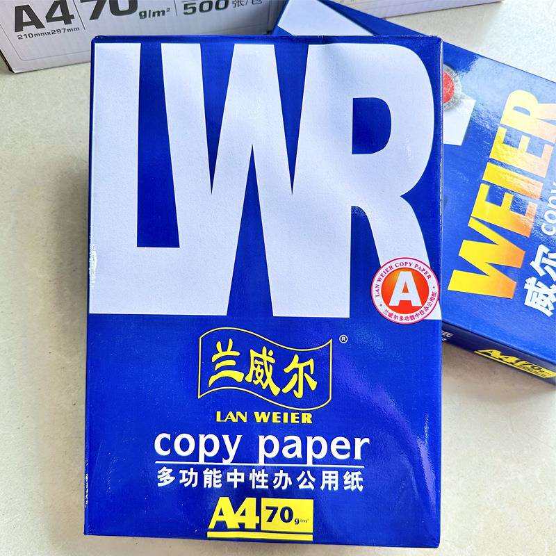 兰威尔A4复印纸白色办公用纸70g木浆打印纸A3中性静电复印纸