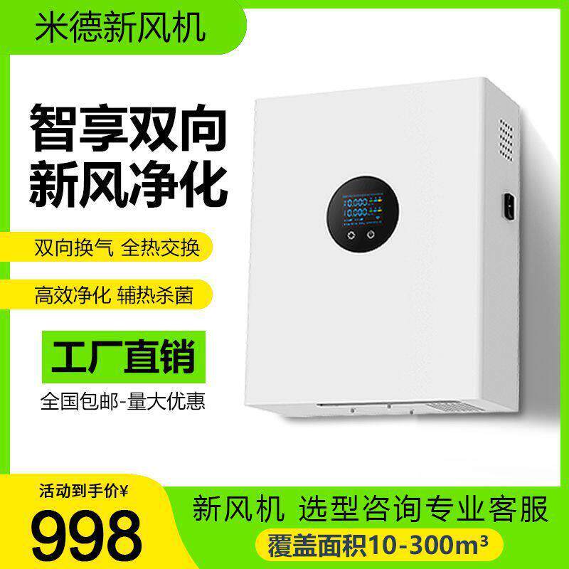 壁挂式新风机双向全热交换新风净化过滤除霾全屋新风换气机柜式