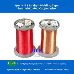 QA-1/155(UEW)聚氨酯直焊型漆包铜线 漆包线 0.03-1.60mm 1 公斤