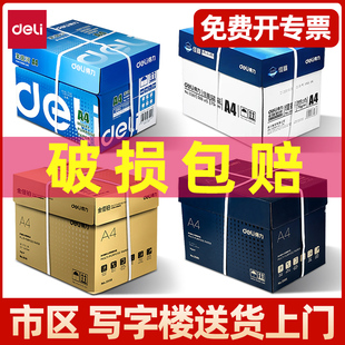 a4纸打 得力a4打印纸整箱批发加厚80gA4复印纸打印纸70g整箱5包装