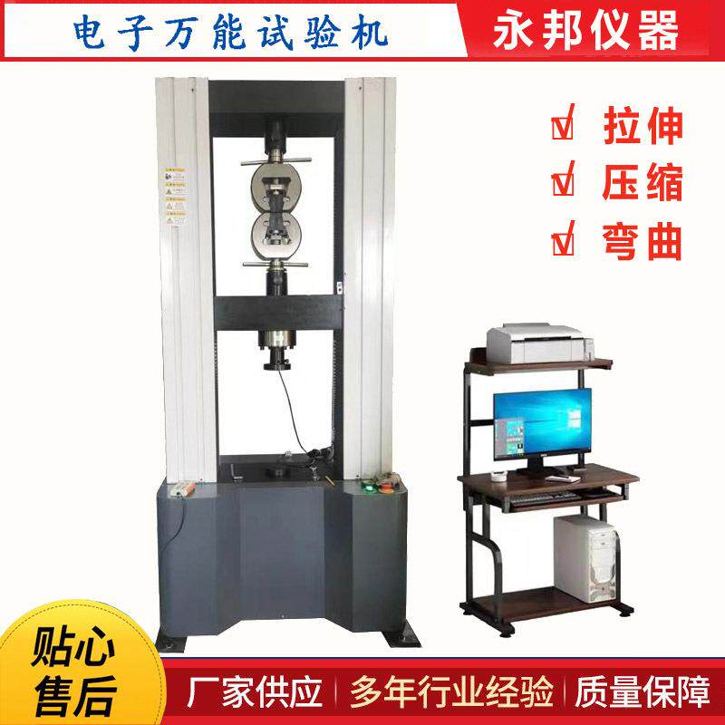 WDW-300E电脑伺服万能试验机五金制品拉力机30吨电子拉力弹簧